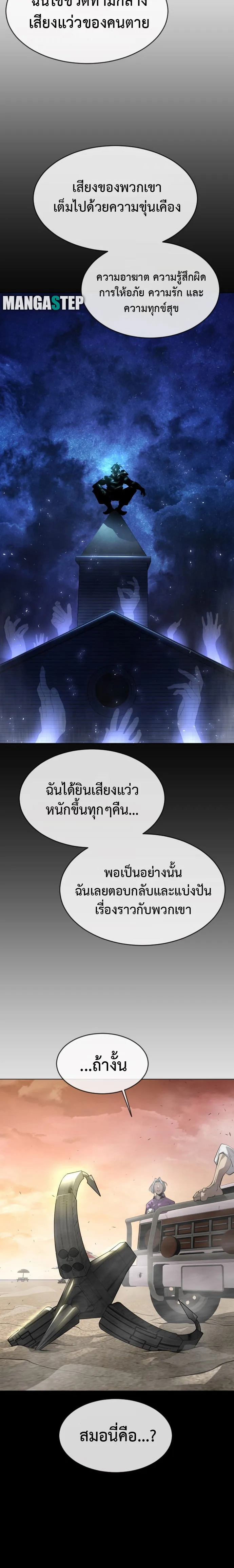 Superhuman Era ยุคแห่งยอดมนุษย์ ตอนที่ 119 หน้า 14