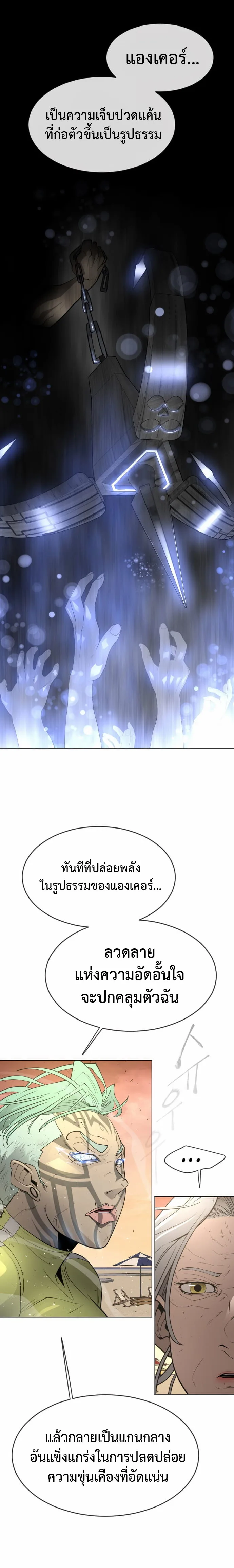 Superhuman Era ยุคแห่งยอดมนุษย์ ตอนที่ 119 หน้า 15