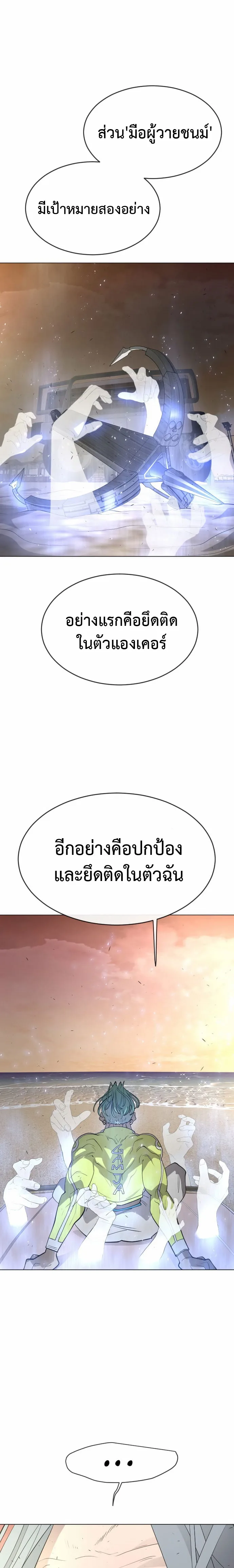Superhuman Era ยุคแห่งยอดมนุษย์ ตอนที่ 119 หน้า 16