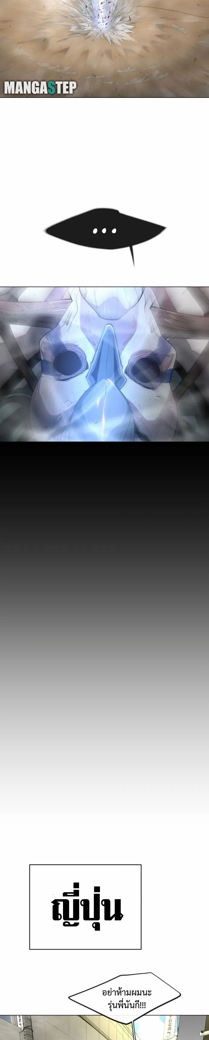 Superhuman Era ยุคแห่งยอดมนุษย์ ตอนที่ 119 หน้า 20