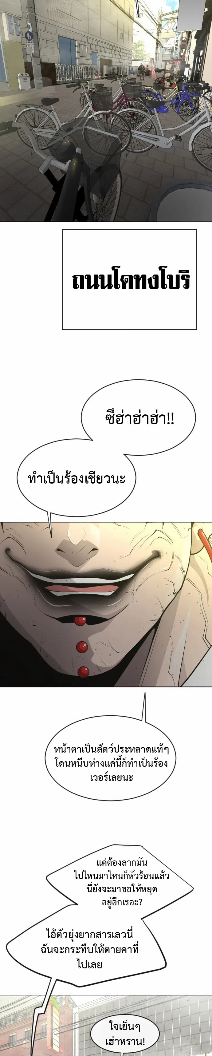 Superhuman Era ยุคแห่งยอดมนุษย์ ตอนที่ 119 หน้า 21