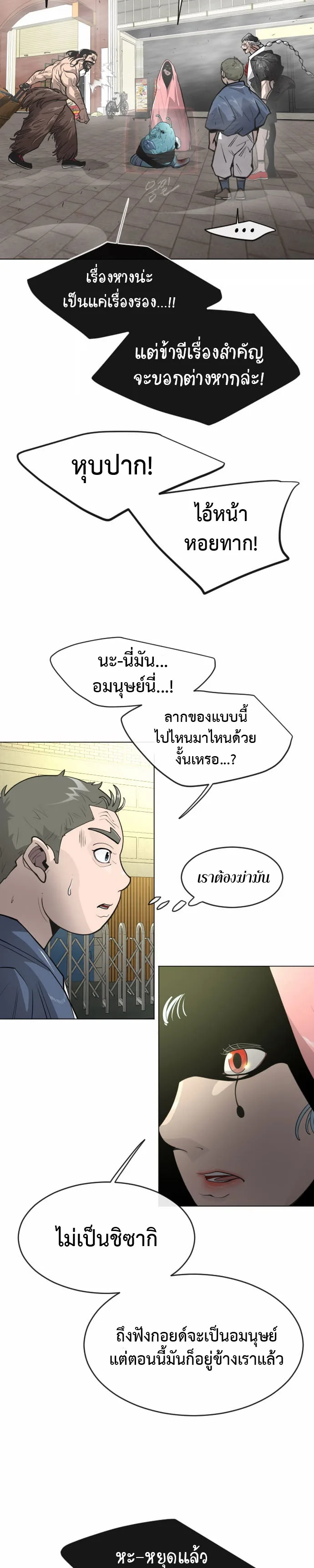 Superhuman Era ยุคแห่งยอดมนุษย์ ตอนที่ 119 หน้า 22