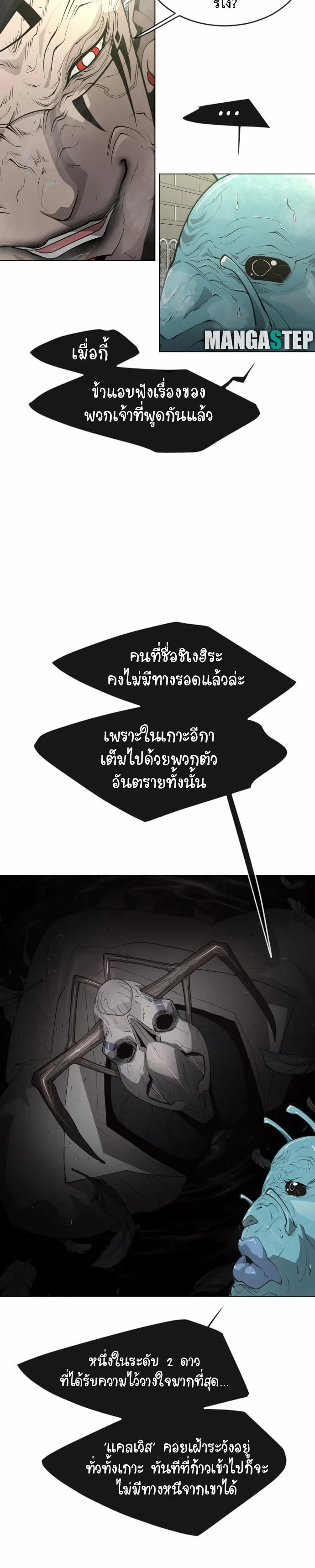 Superhuman Era ยุคแห่งยอดมนุษย์ ตอนที่ 119 หน้า 24