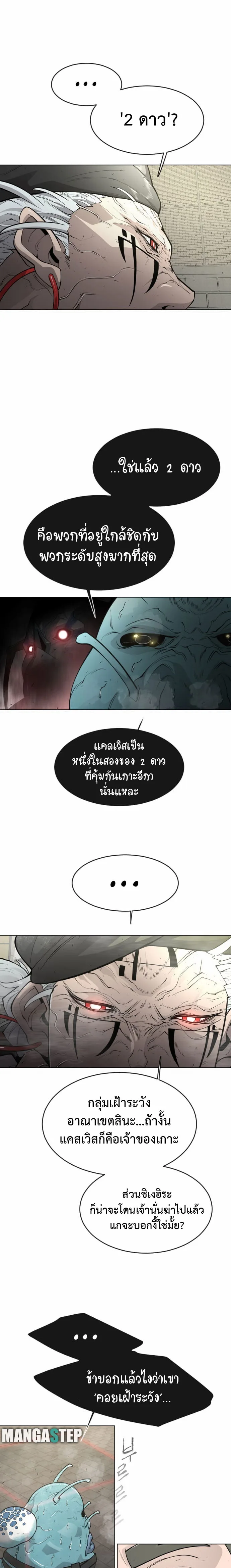 Superhuman Era ยุคแห่งยอดมนุษย์ ตอนที่ 119 หน้า 25