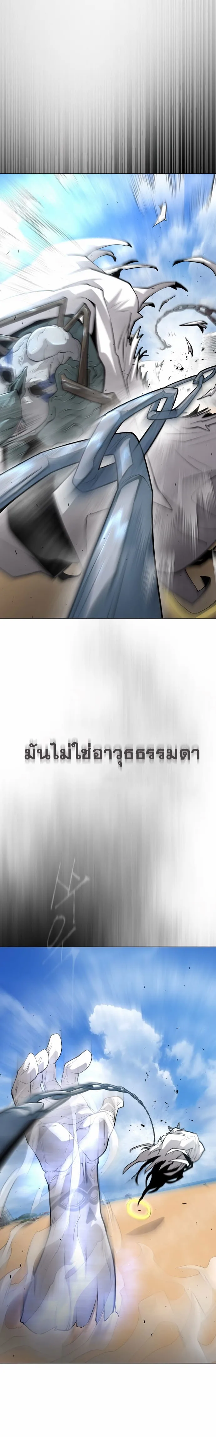 Superhuman Era ยุคแห่งยอดมนุษย์ ตอนที่ 119 หน้า 7