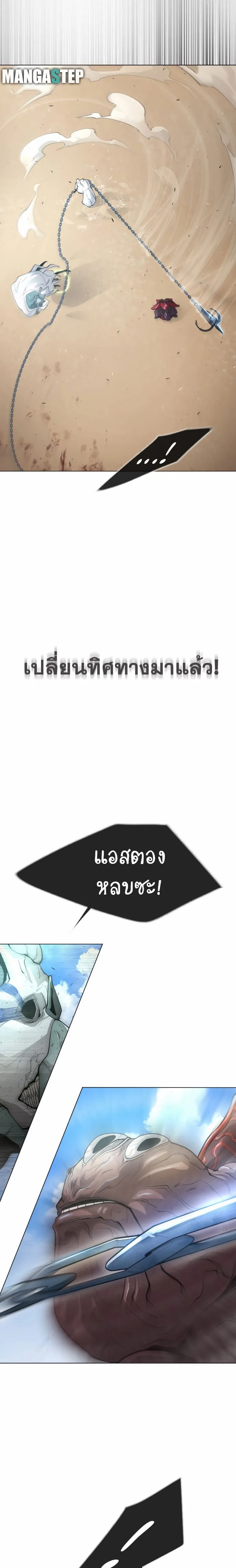 Superhuman Era ยุคแห่งยอดมนุษย์ ตอนที่ 119 หน้า 9