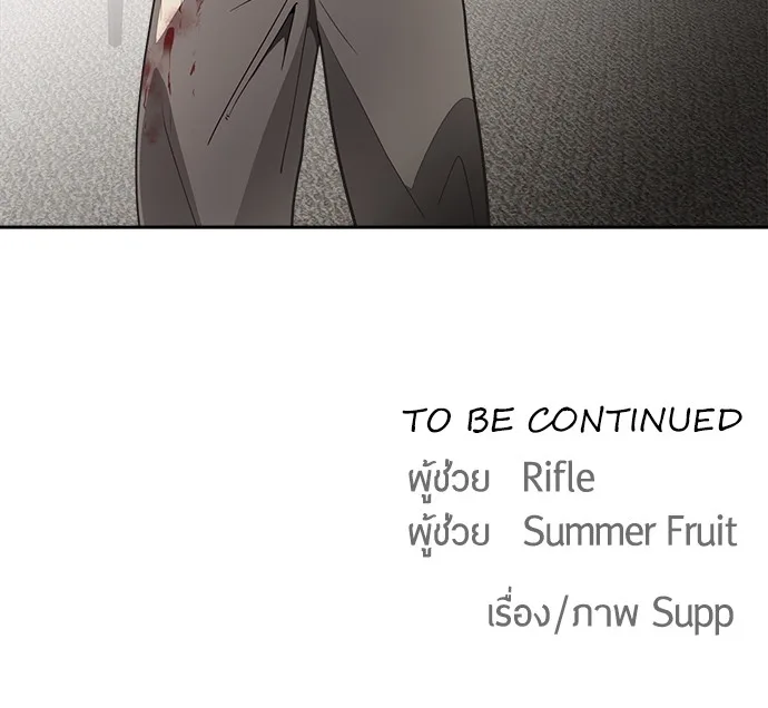 Superhuman Era ยุคแห่งยอดมนุษย์ ตอนที่ 12 หน้า 131