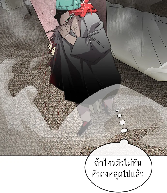 Superhuman Era ยุคแห่งยอดมนุษย์ ตอนที่ 12 หน้า 14