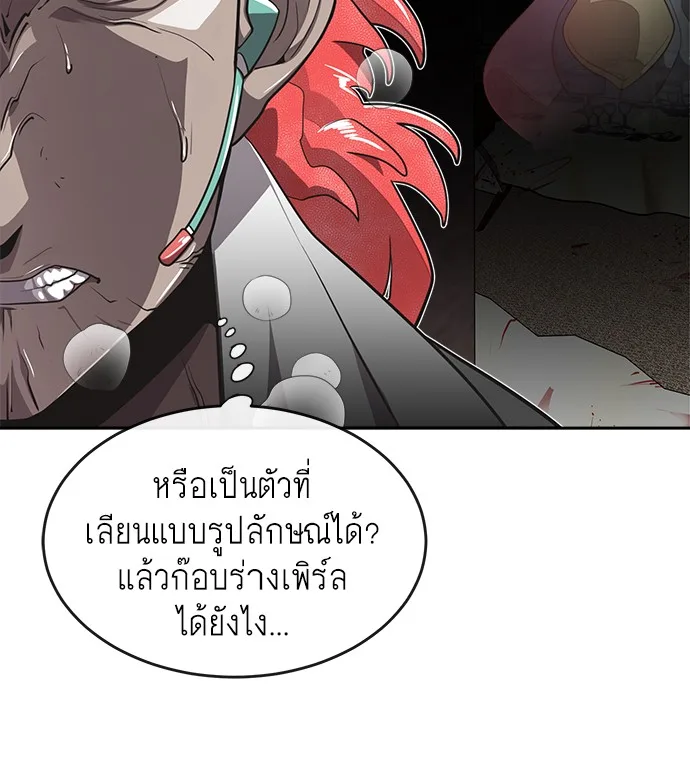 Superhuman Era ยุคแห่งยอดมนุษย์ ตอนที่ 12 หน้า 16