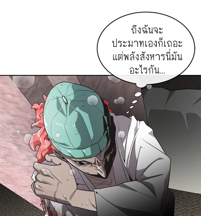 Superhuman Era ยุคแห่งยอดมนุษย์ ตอนที่ 12 หน้า 17