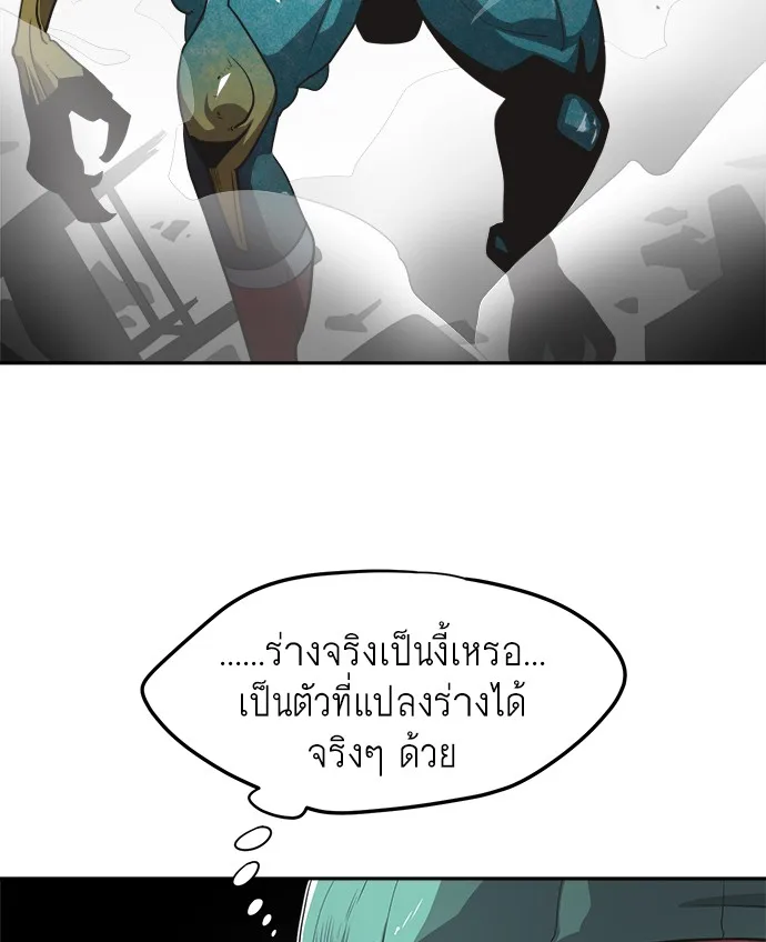 Superhuman Era ยุคแห่งยอดมนุษย์ ตอนที่ 12 หน้า 34