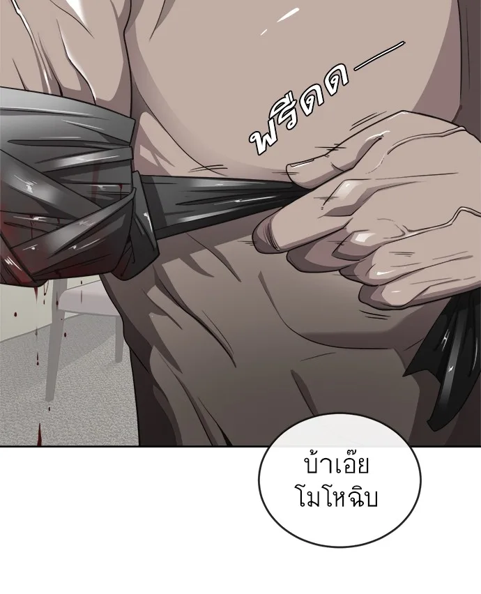 Superhuman Era ยุคแห่งยอดมนุษย์ ตอนที่ 12 หน้า 44