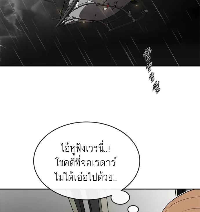 Superhuman Era ยุคแห่งยอดมนุษย์ ตอนที่ 12 หน้า 50