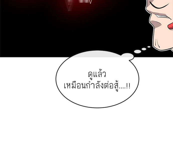 Superhuman Era ยุคแห่งยอดมนุษย์ ตอนที่ 12 หน้า 53
