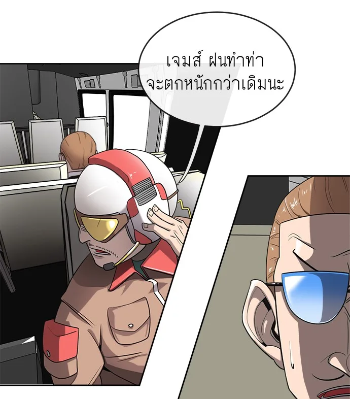 Superhuman Era ยุคแห่งยอดมนุษย์ ตอนที่ 12 หน้า 54