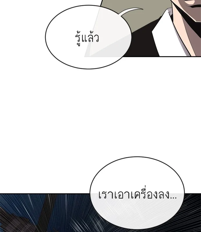 Superhuman Era ยุคแห่งยอดมนุษย์ ตอนที่ 12 หน้า 55