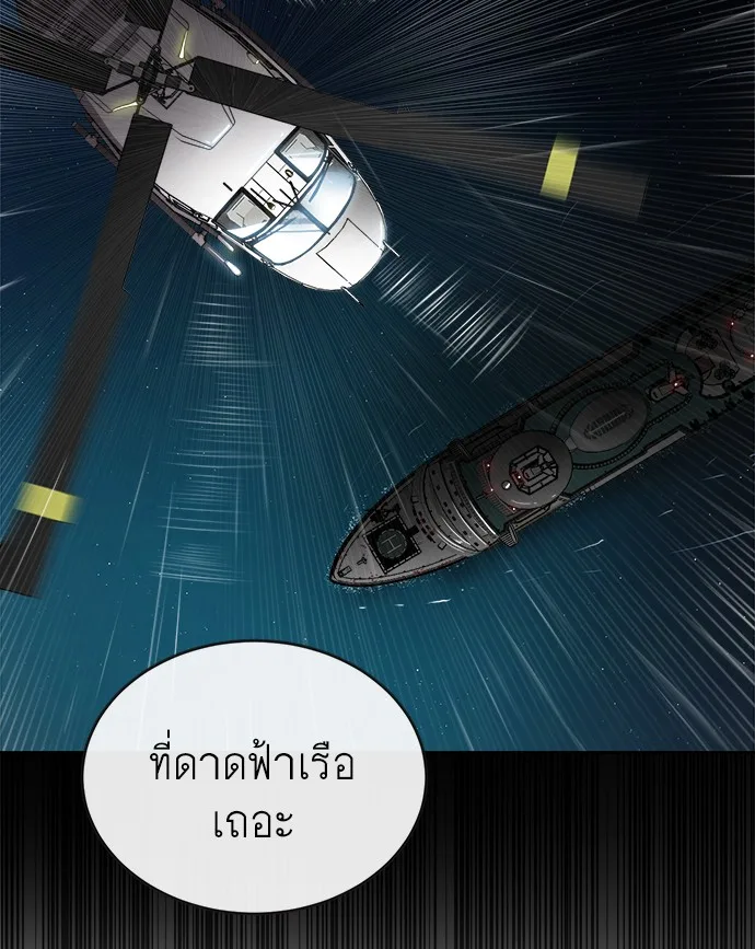 Superhuman Era ยุคแห่งยอดมนุษย์ ตอนที่ 12 หน้า 56