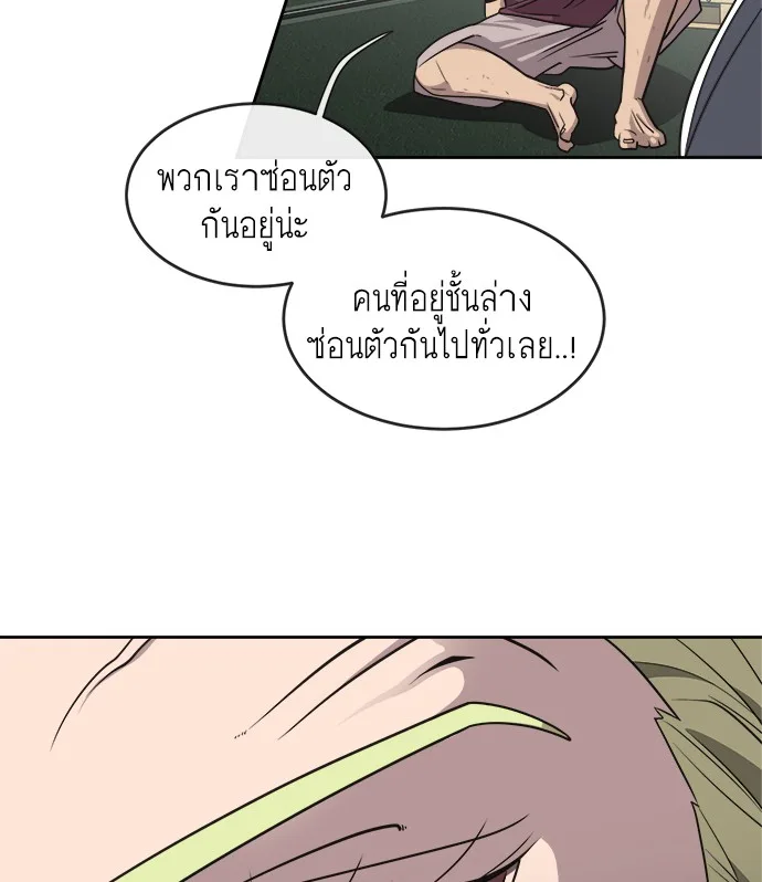 Superhuman Era ยุคแห่งยอดมนุษย์ ตอนที่ 12 หน้า 66