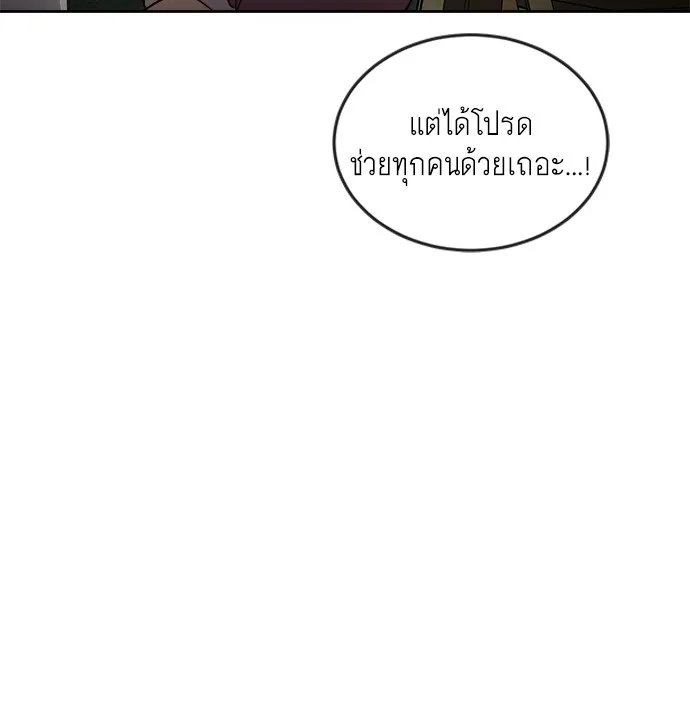 Superhuman Era ยุคแห่งยอดมนุษย์ ตอนที่ 12 หน้า 69