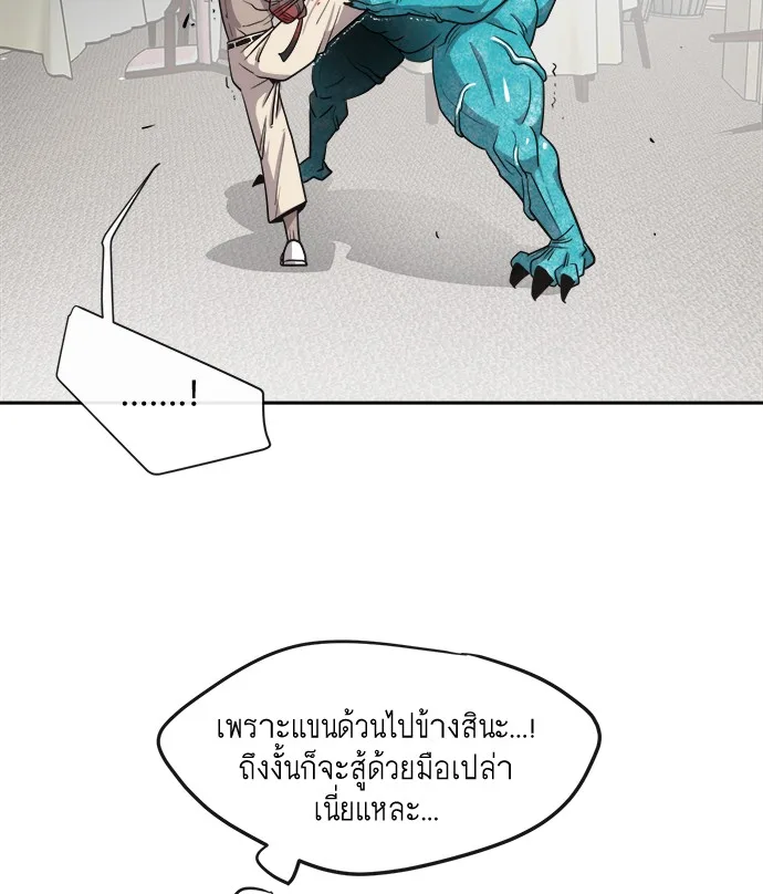 Superhuman Era ยุคแห่งยอดมนุษย์ ตอนที่ 12 หน้า 83