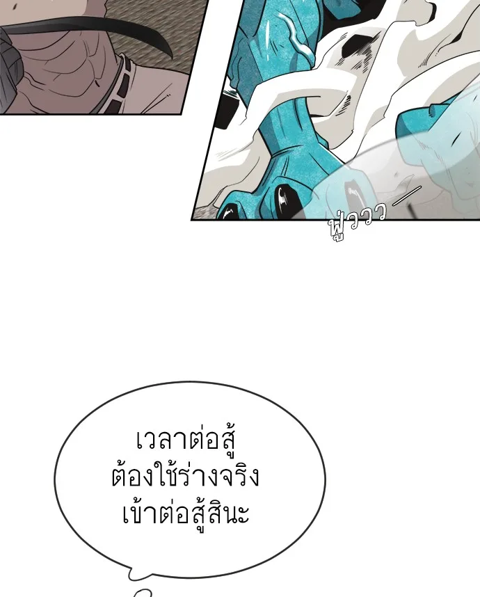 Superhuman Era ยุคแห่งยอดมนุษย์ ตอนที่ 12 หน้า 91