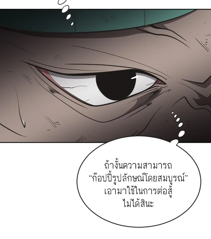 Superhuman Era ยุคแห่งยอดมนุษย์ ตอนที่ 12 หน้า 92