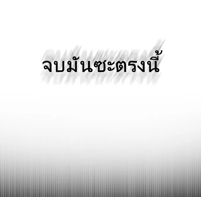 Superhuman Era ยุคแห่งยอดมนุษย์ ตอนที่ 12 หน้า 95