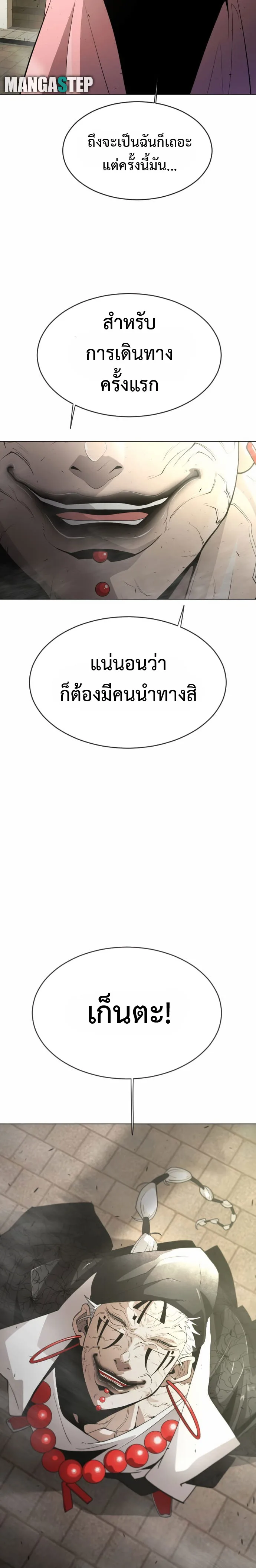 Superhuman Era ยุคแห่งยอดมนุษย์ ตอนที่ 121 หน้า 10