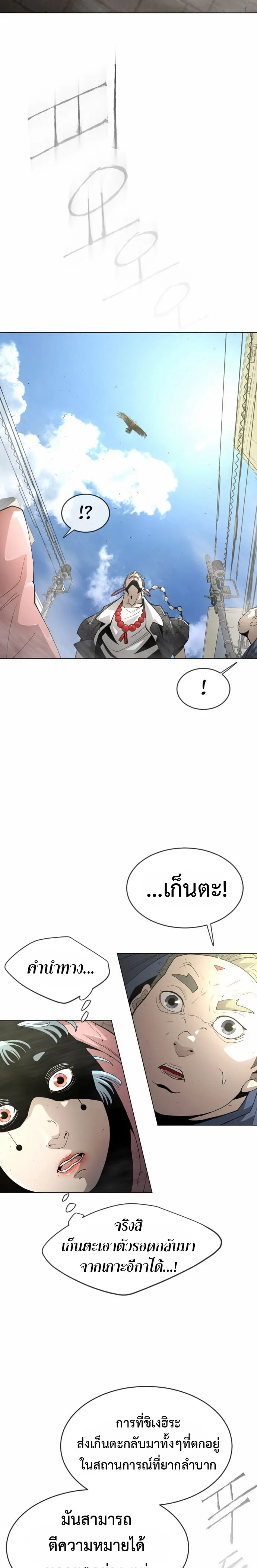 Superhuman Era ยุคแห่งยอดมนุษย์ ตอนที่ 121 หน้า 11