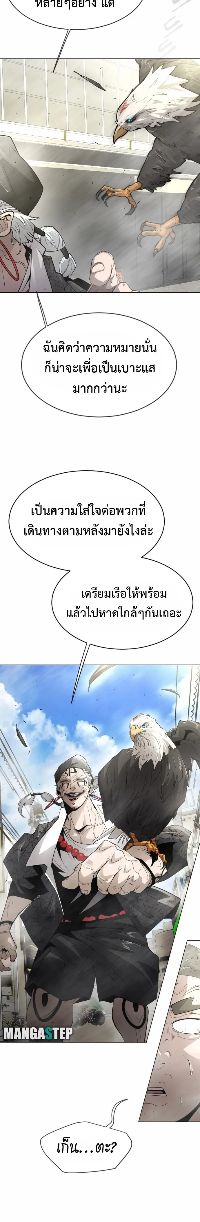 Superhuman Era ยุคแห่งยอดมนุษย์ ตอนที่ 121 หน้า 12