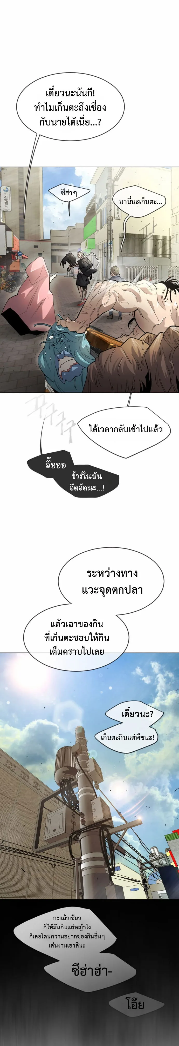 Superhuman Era ยุคแห่งยอดมนุษย์ ตอนที่ 121 หน้า 13