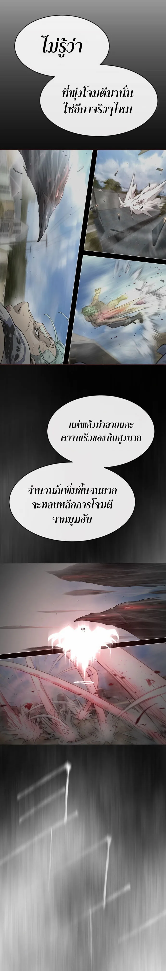 Superhuman Era ยุคแห่งยอดมนุษย์ ตอนที่ 121 หน้า 16
