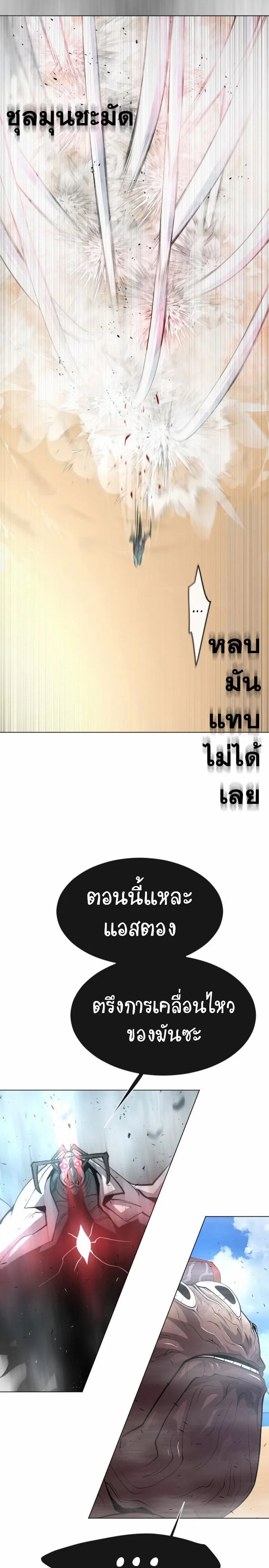 Superhuman Era ยุคแห่งยอดมนุษย์ ตอนที่ 121 หน้า 17