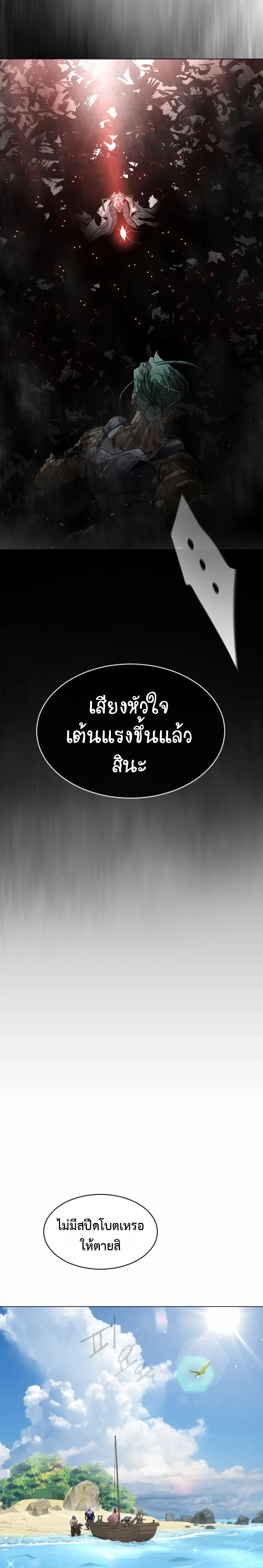 Superhuman Era ยุคแห่งยอดมนุษย์ ตอนที่ 121 หน้า 19