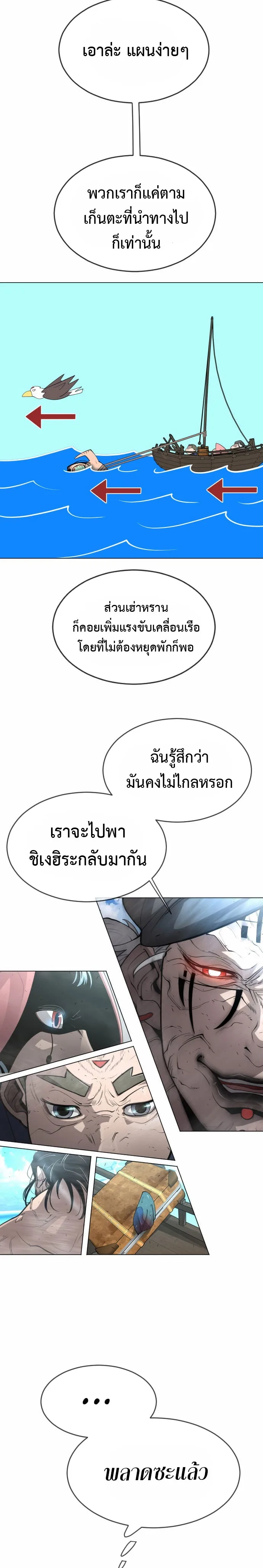 Superhuman Era ยุคแห่งยอดมนุษย์ ตอนที่ 121 หน้า 23