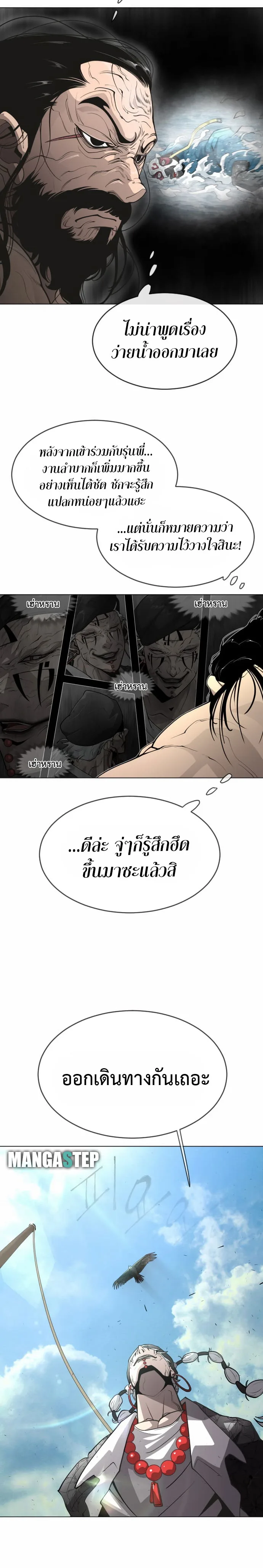 Superhuman Era ยุคแห่งยอดมนุษย์ ตอนที่ 121 หน้า 24