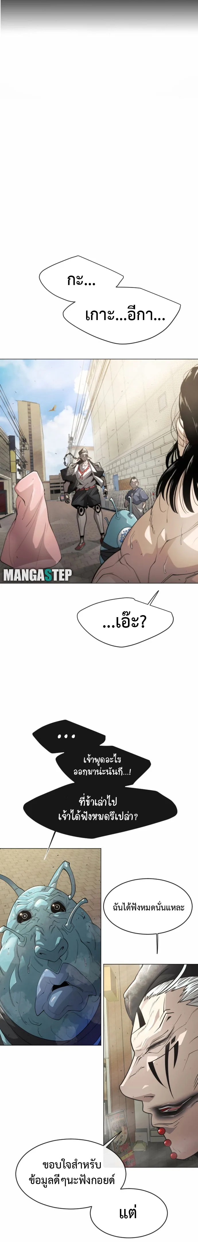 Superhuman Era ยุคแห่งยอดมนุษย์ ตอนที่ 121 หน้า 3