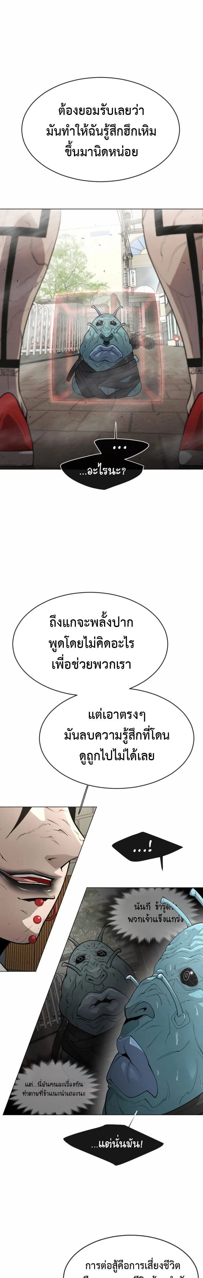 Superhuman Era ยุคแห่งยอดมนุษย์ ตอนที่ 121 หน้า 4