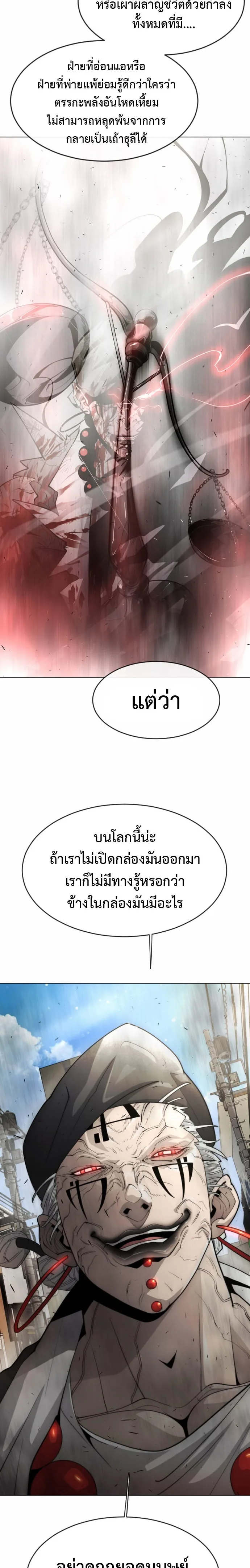 Superhuman Era ยุคแห่งยอดมนุษย์ ตอนที่ 121 หน้า 5
