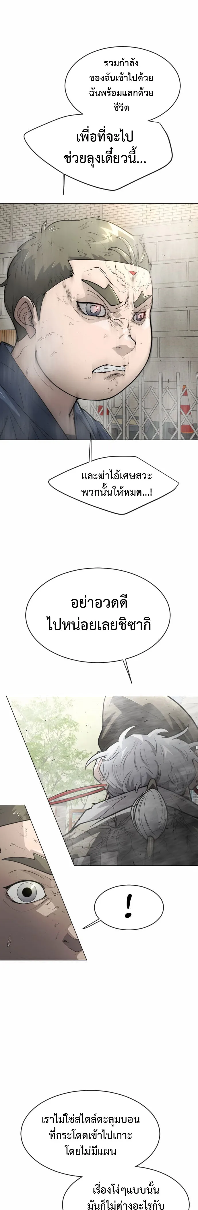 Superhuman Era ยุคแห่งยอดมนุษย์ ตอนที่ 121 หน้า 7