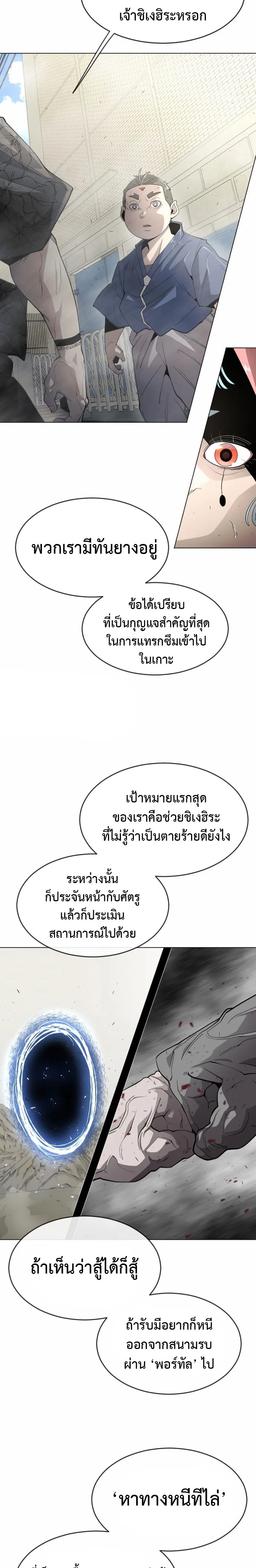 Superhuman Era ยุคแห่งยอดมนุษย์ ตอนที่ 121 หน้า 8