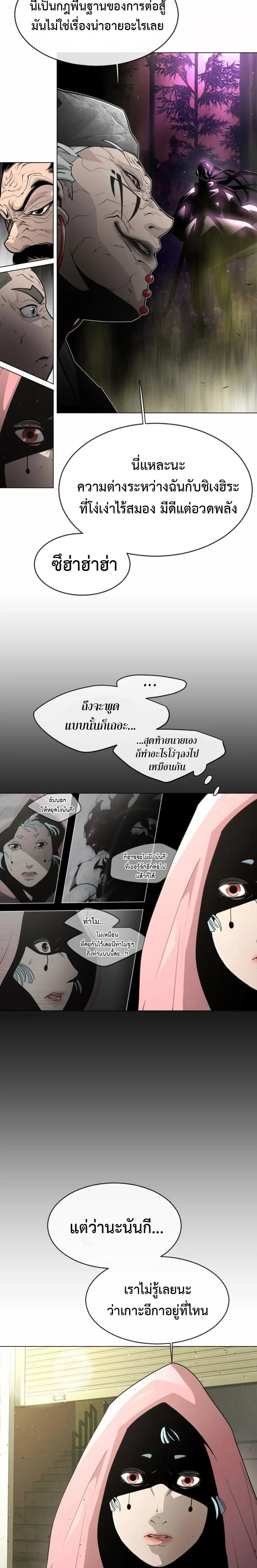 Superhuman Era ยุคแห่งยอดมนุษย์ ตอนที่ 121 หน้า 9