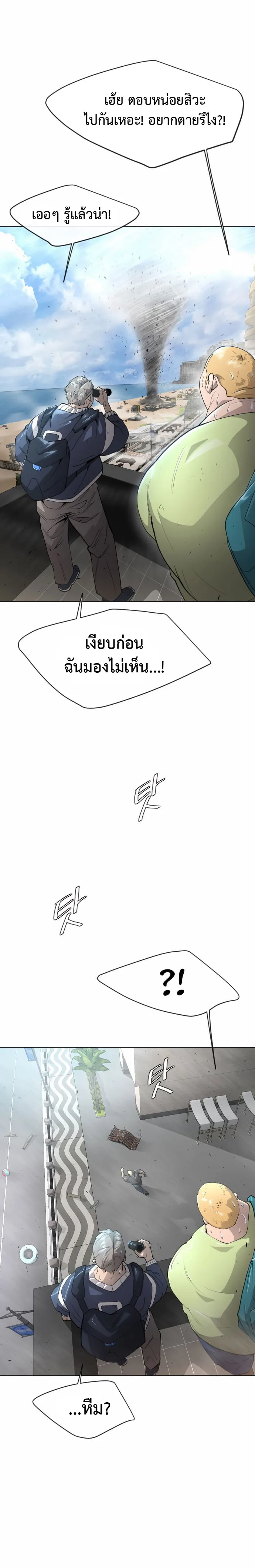 Superhuman Era ยุคแห่งยอดมนุษย์ ตอนที่ 122 หน้า 13