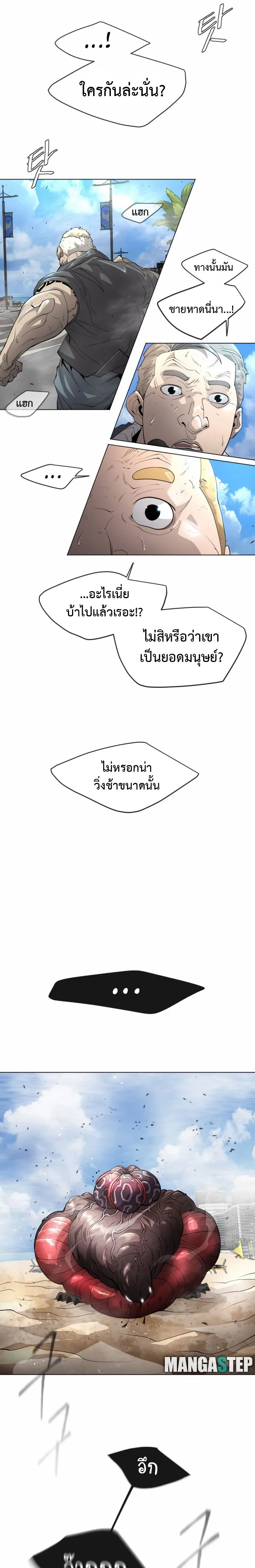 Superhuman Era ยุคแห่งยอดมนุษย์ ตอนที่ 122 หน้า 14