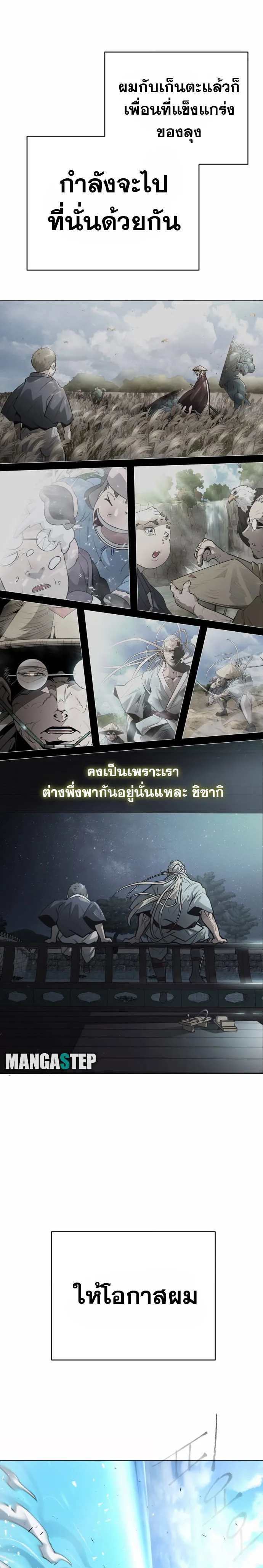 Superhuman Era ยุคแห่งยอดมนุษย์ ตอนที่ 122 หน้า 2