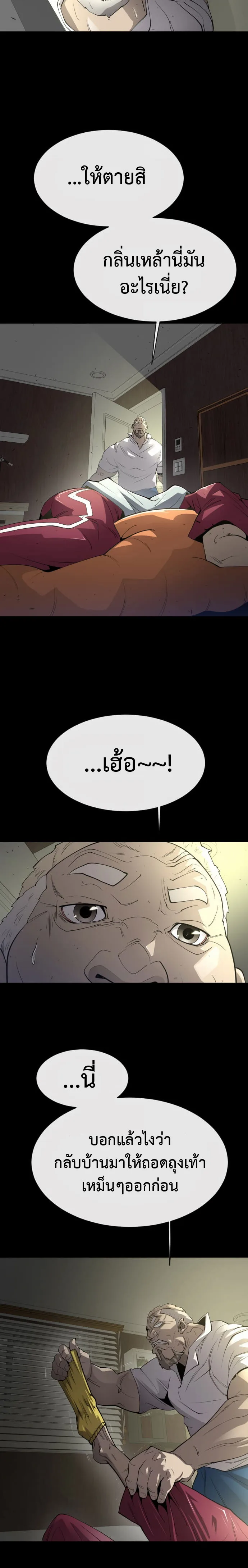 Superhuman Era ยุคแห่งยอดมนุษย์ ตอนที่ 122 หน้า 21