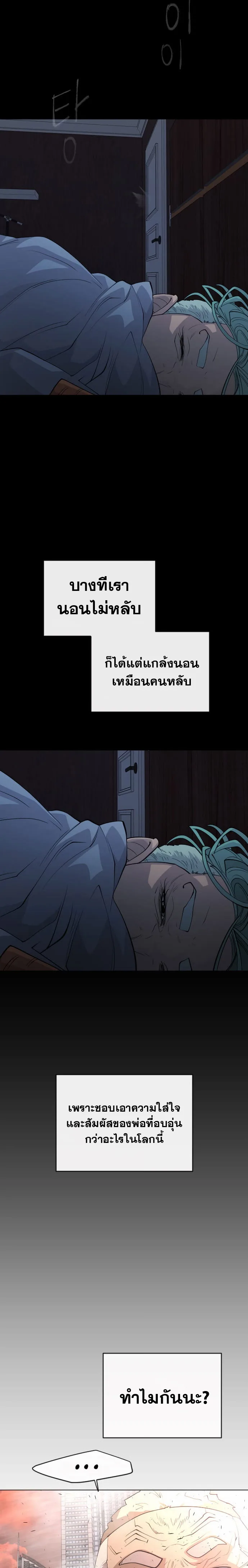 Superhuman Era ยุคแห่งยอดมนุษย์ ตอนที่ 122 หน้า 23
