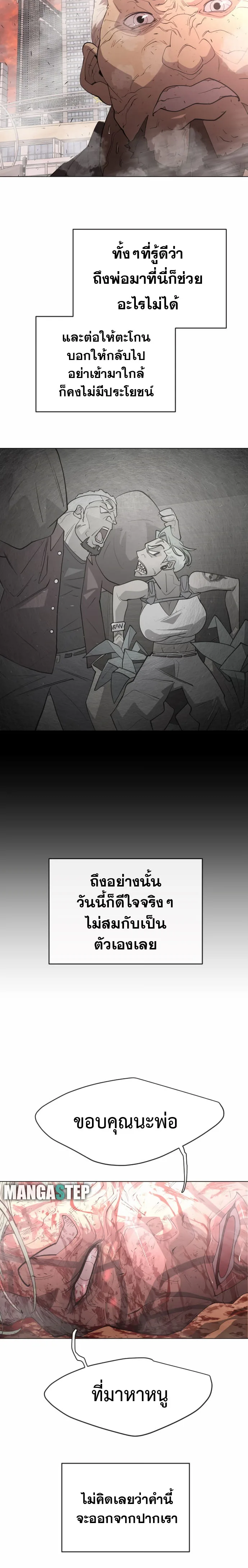 Superhuman Era ยุคแห่งยอดมนุษย์ ตอนที่ 122 หน้า 24