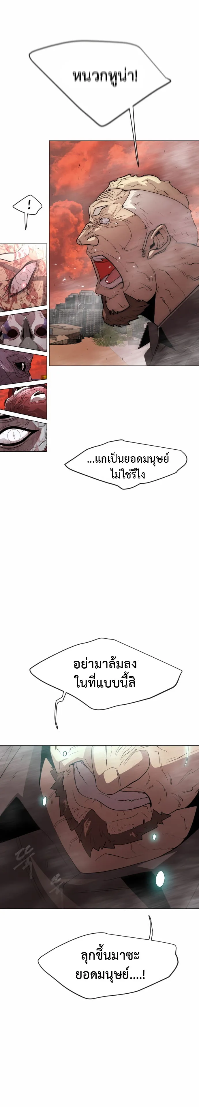 Superhuman Era ยุคแห่งยอดมนุษย์ ตอนที่ 122 หน้า 25