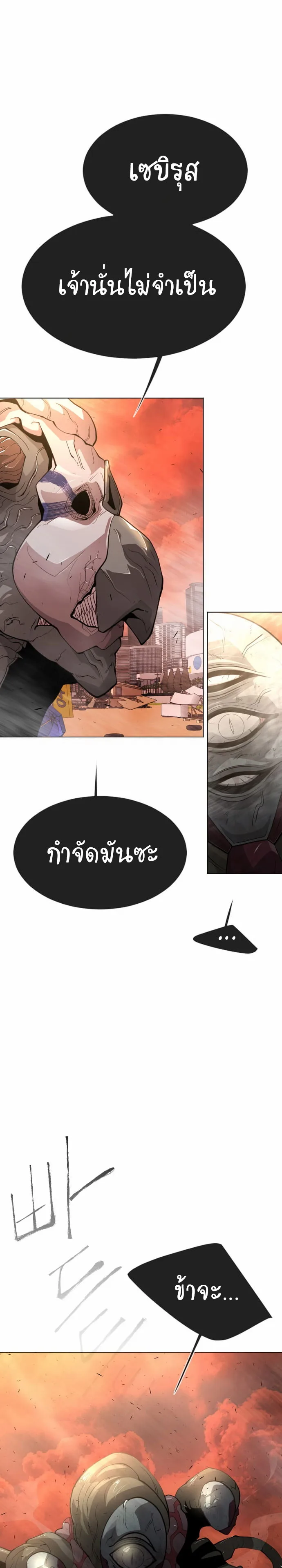Superhuman Era ยุคแห่งยอดมนุษย์ ตอนที่ 122 หน้า 27
